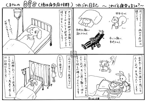 これでも疲労と言うの？