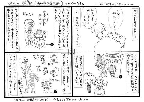 私もお休みがほしい原作