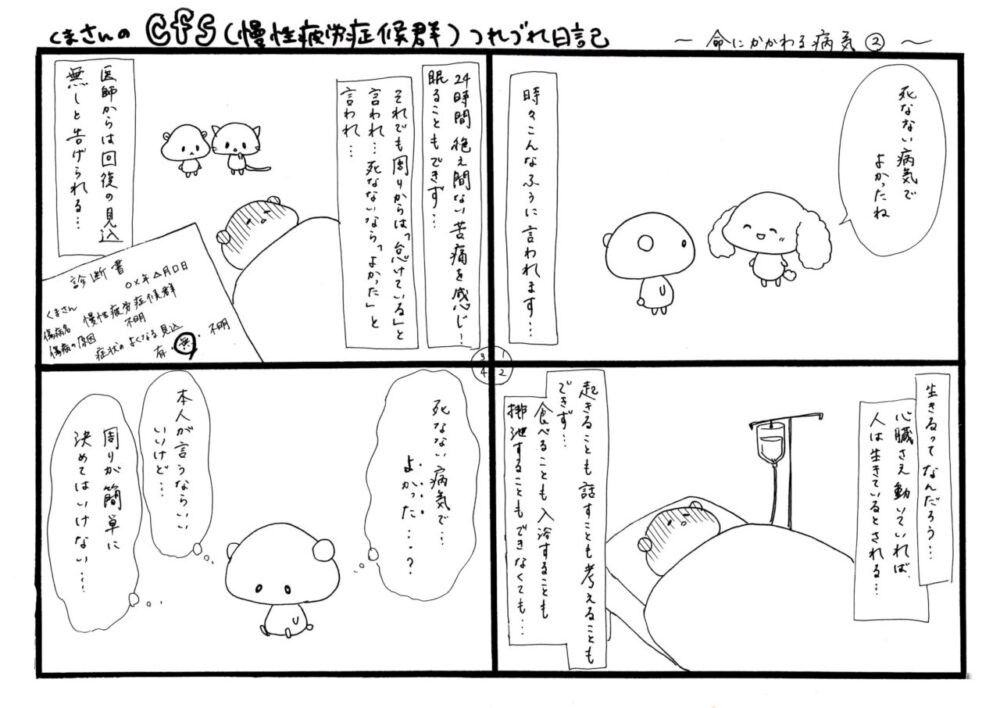 Kuma-san Life-Threatening Disease 2 jp